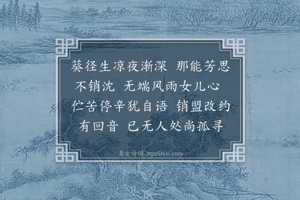 陈永正《浣溪沙》