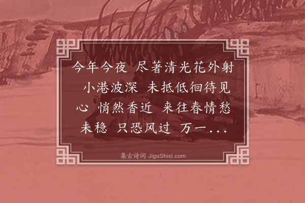 陈永正《减字木兰花》