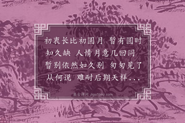 陈永正《木兰花》