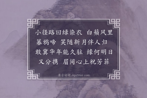 陈永正《浣溪纱》