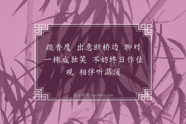 陈永正《望江南·其一》