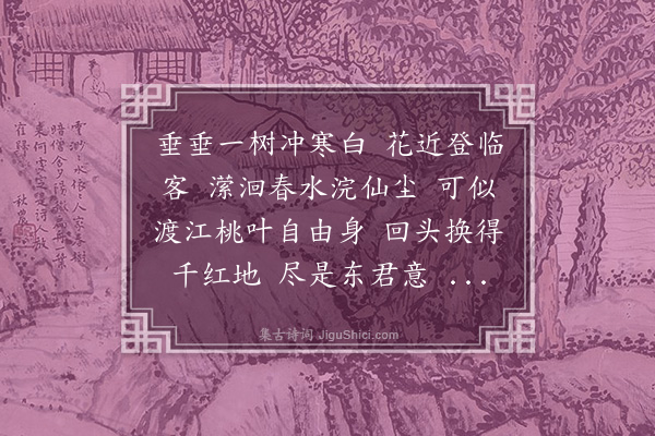 陈永正《虞美人·其二·梅》