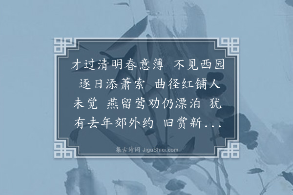 陈永正《蝶恋花·其三》