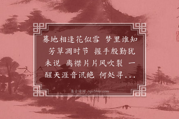 陈永正《蝶恋花》