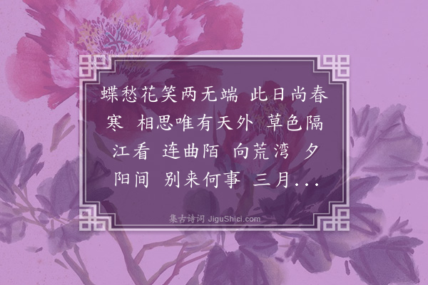 陈永正《诉衷情》