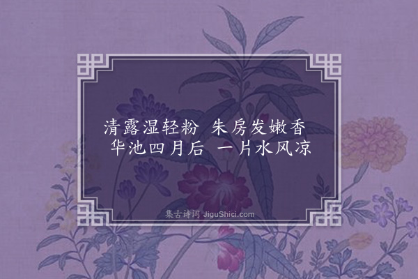 吴灏《甲辰首夏自题画荷》