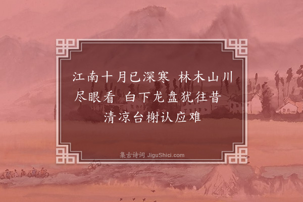 吴灏《白下记游·其一》