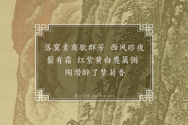 吴灏《画丛菊》