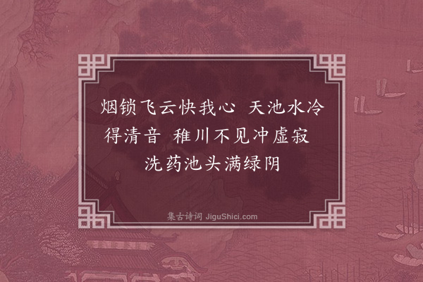 吴灏《罗浮再游三首·其一》