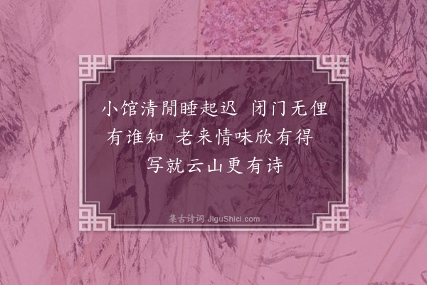 吴灏《题画》