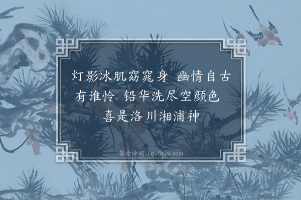 吴灏《晚灯水仙·其一》