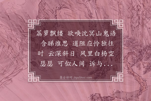 陈永正《减字木兰花》