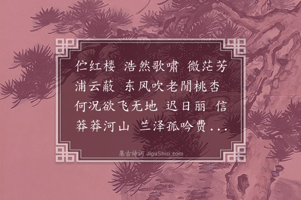 陈永正《摸鱼儿》