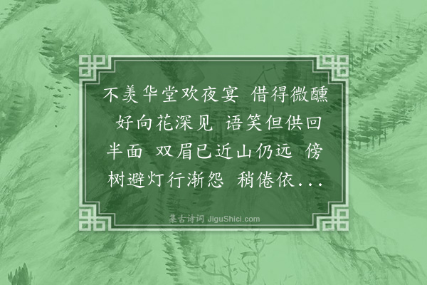 陈永正《鹊踏枝·其六·丙辰春村居多暇效半塘老人和阳春词十四首聊记一时情事无关风人之旨也》