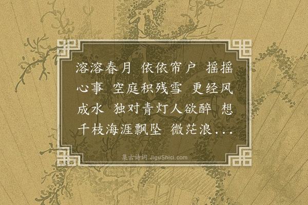 陈永正《忆少年··清明梨花》