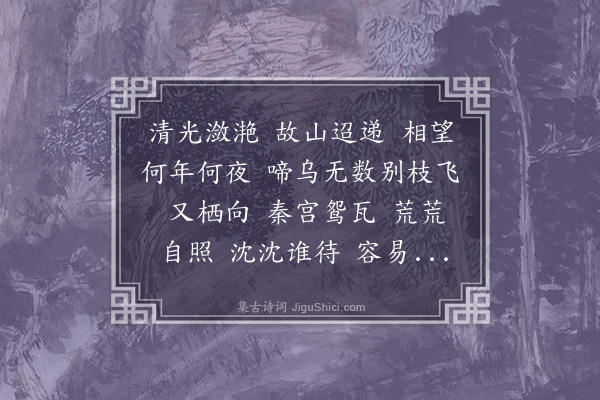 陈永正《鹊桥仙》