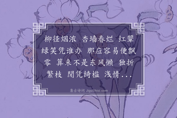 陈永正《踏莎行·其三·和寂园老人》