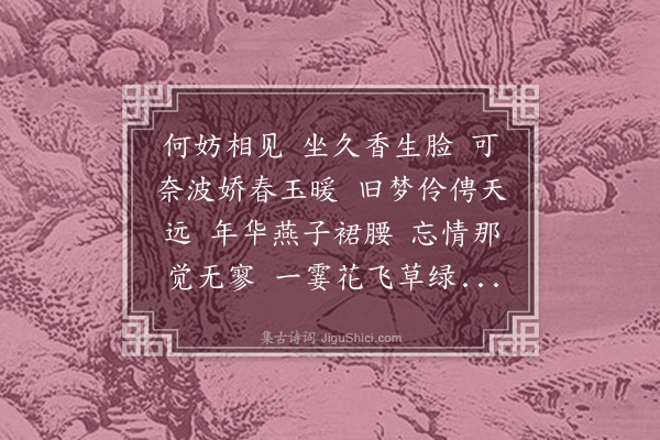 陈永正《清平乐·其二》