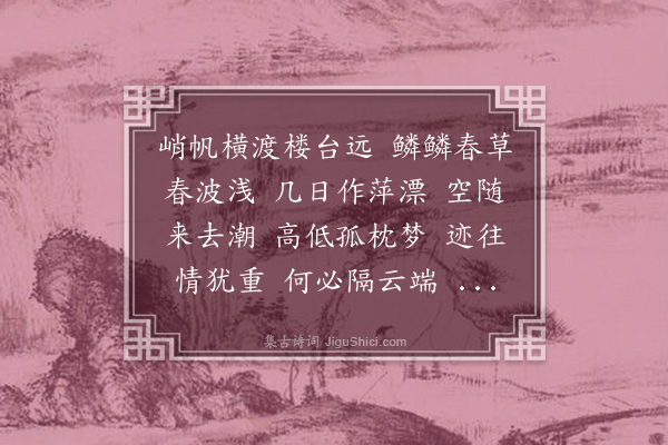 陈永正《菩萨蛮》