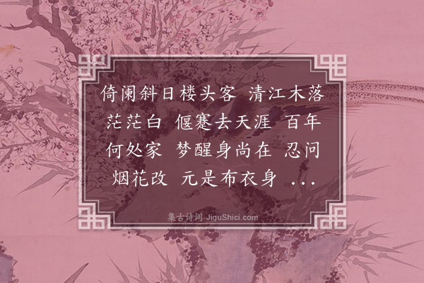 陈永正《菩萨蛮》