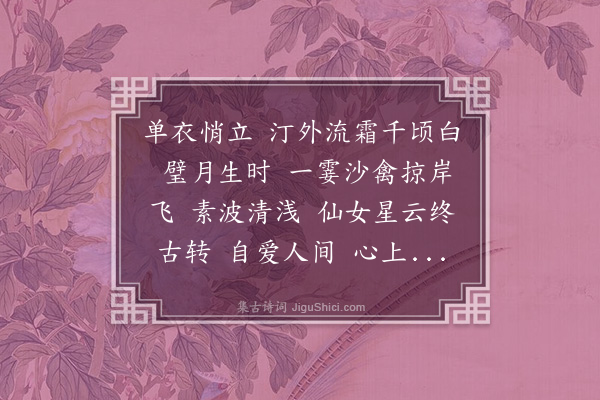 陈永正《减字木兰花》