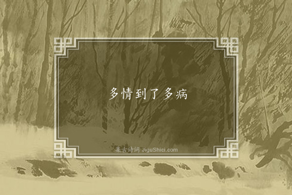 柳永《失调名》