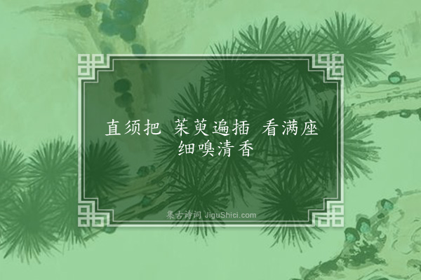 黄庭坚《失调名》