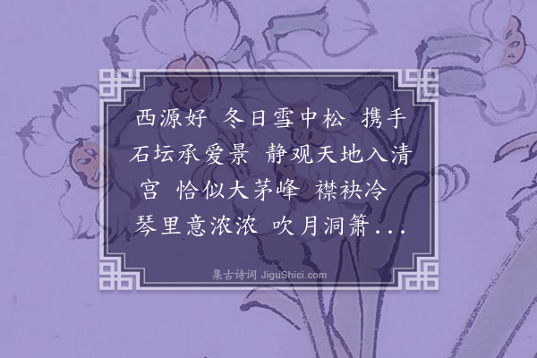 张继先《望江南·其八》