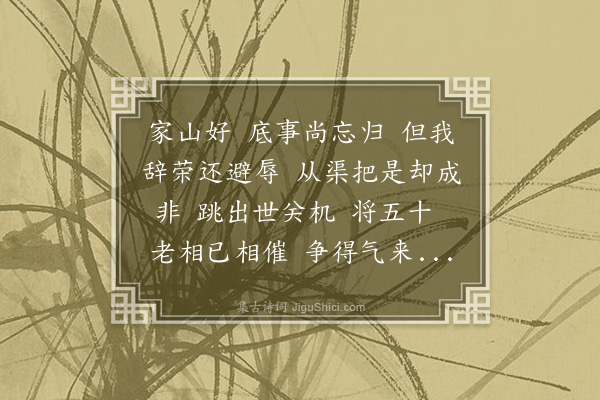 吴潜《望江南·其六》