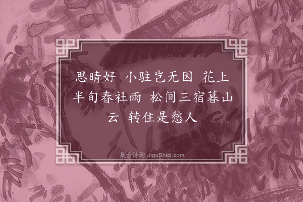 黄公绍《望江南·其三》