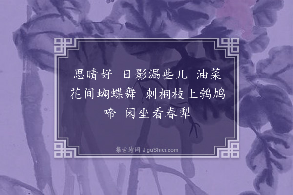 黄公绍《望江南·其九》