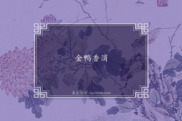 无名氏《失调名》