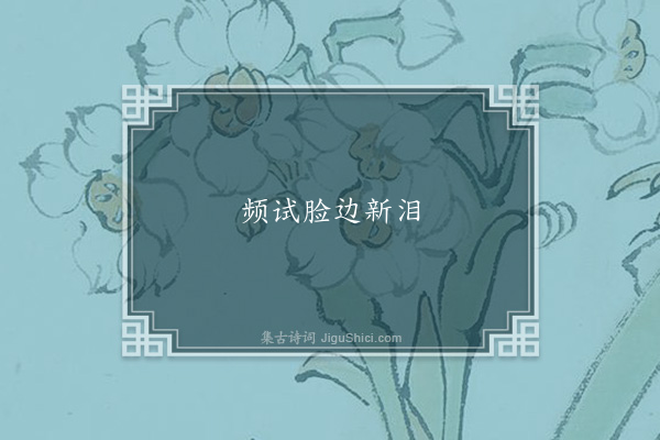 无名氏《失调名》