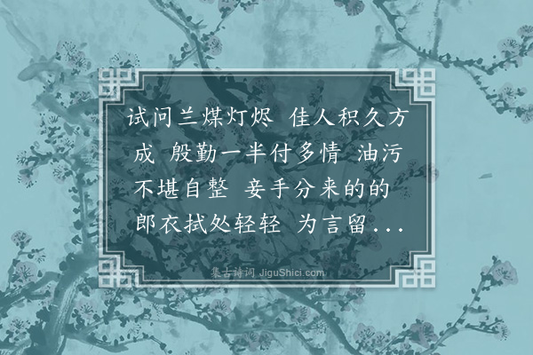 申纯《西江月》