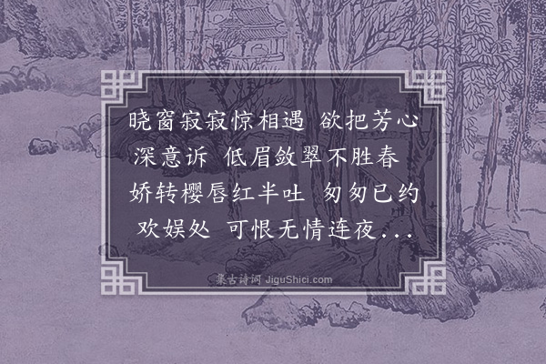 申纯《玉楼春》