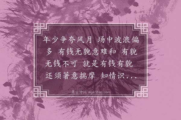 无名氏《西江月》