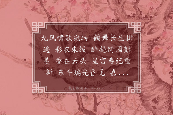 仲殊《斗百花近拍》