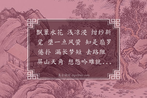 朱祖谋《蕙兰芳引》