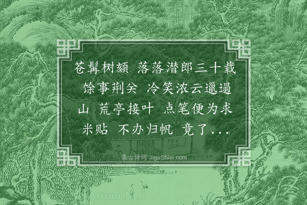 朱祖谋《减字木兰花·其三》