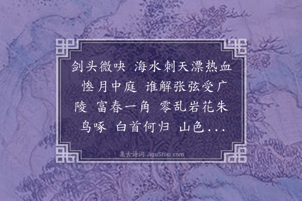 朱祖谋《减字木兰花·其八》