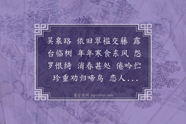 朱祖谋《瑞龙吟·其一·寓园饯春，伯韬和清真韵见贻，率酬一解》