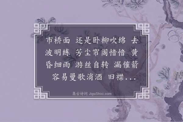 朱祖谋《瑞龙吟·其二》