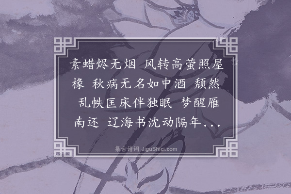 朱祖谋《南乡子》