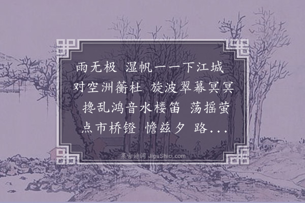 朱祖谋《雪梅香》