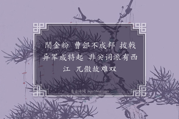 朱祖谋《望江南·其二十二》