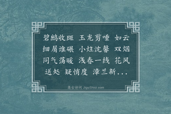 朱祖谋《天香·鹿港香》