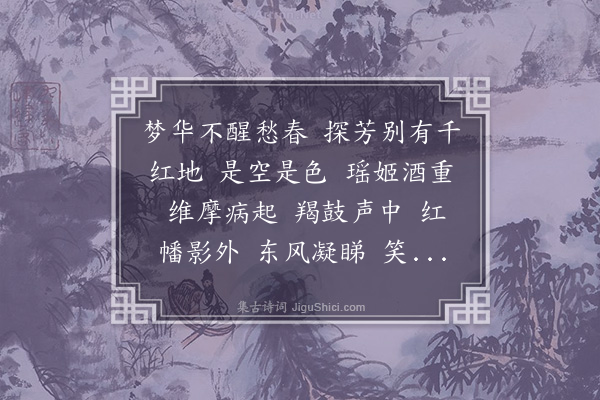 朱祖谋《水龙吟·唐花》