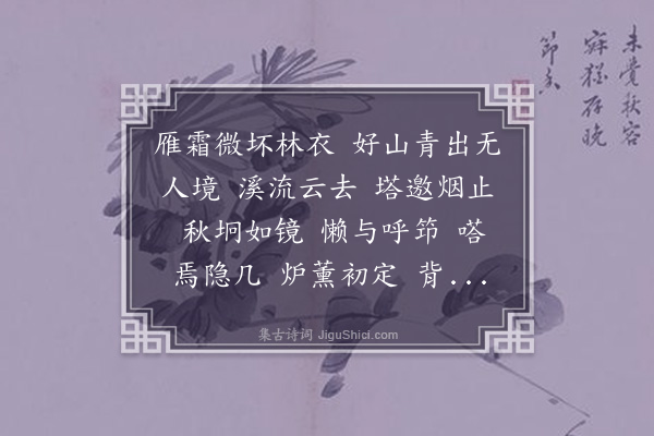 朱祖谋《水龙吟·其一·城西访伯厚坐清佳堂偶述》