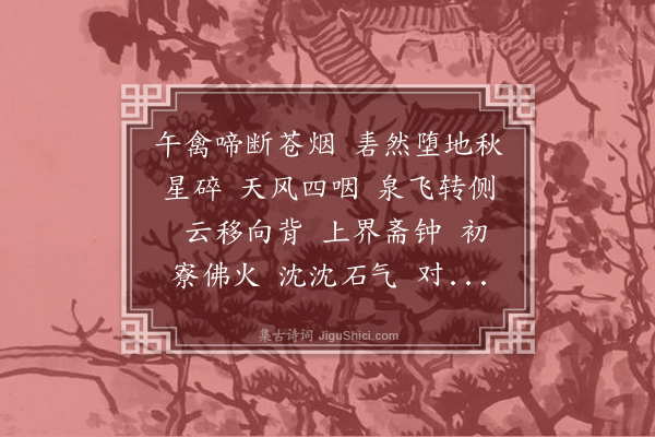 朱祖谋《水龙吟·其二·七星岩》