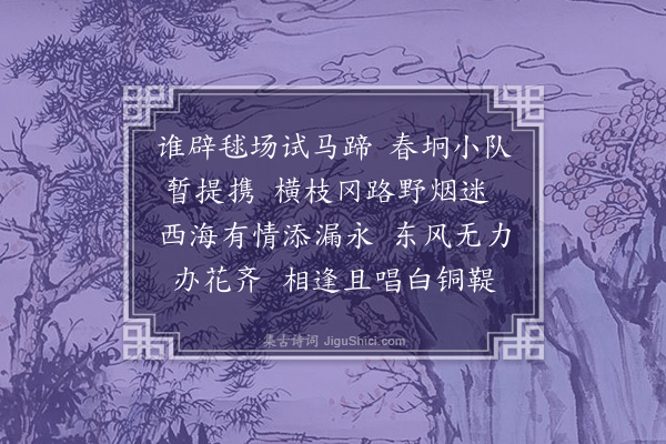 朱祖谋《浣溪沙·其二》